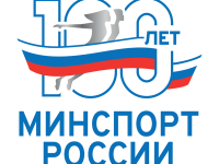 100-летие Министерства спорта Российской Федерации 