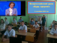 Всероссийский открытый урок "Будь здоров!"