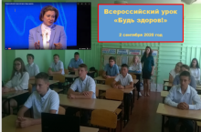 Всероссийский открытый урок "Будь здоров!"